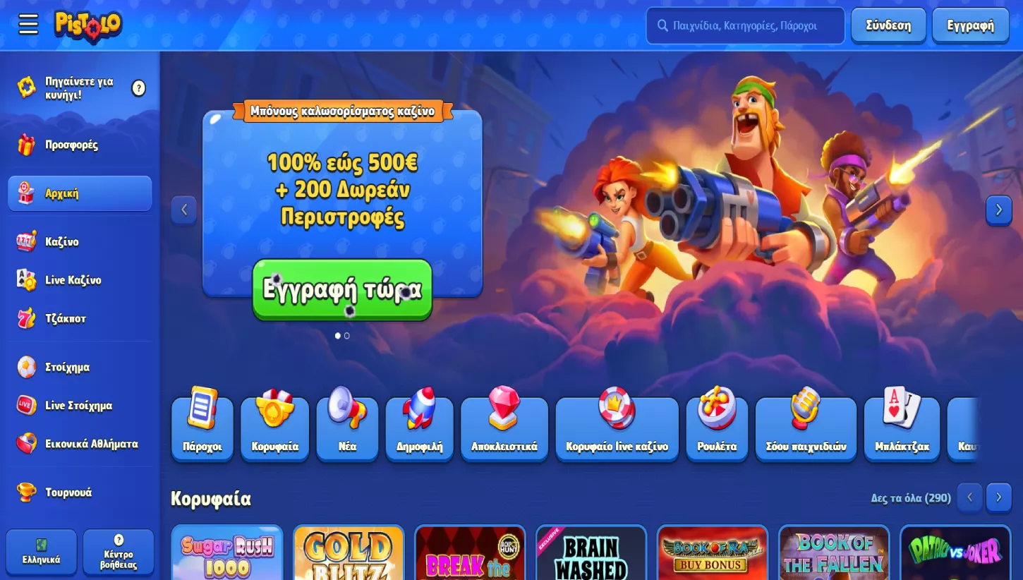 Κύρια σελίδα Pistolo
