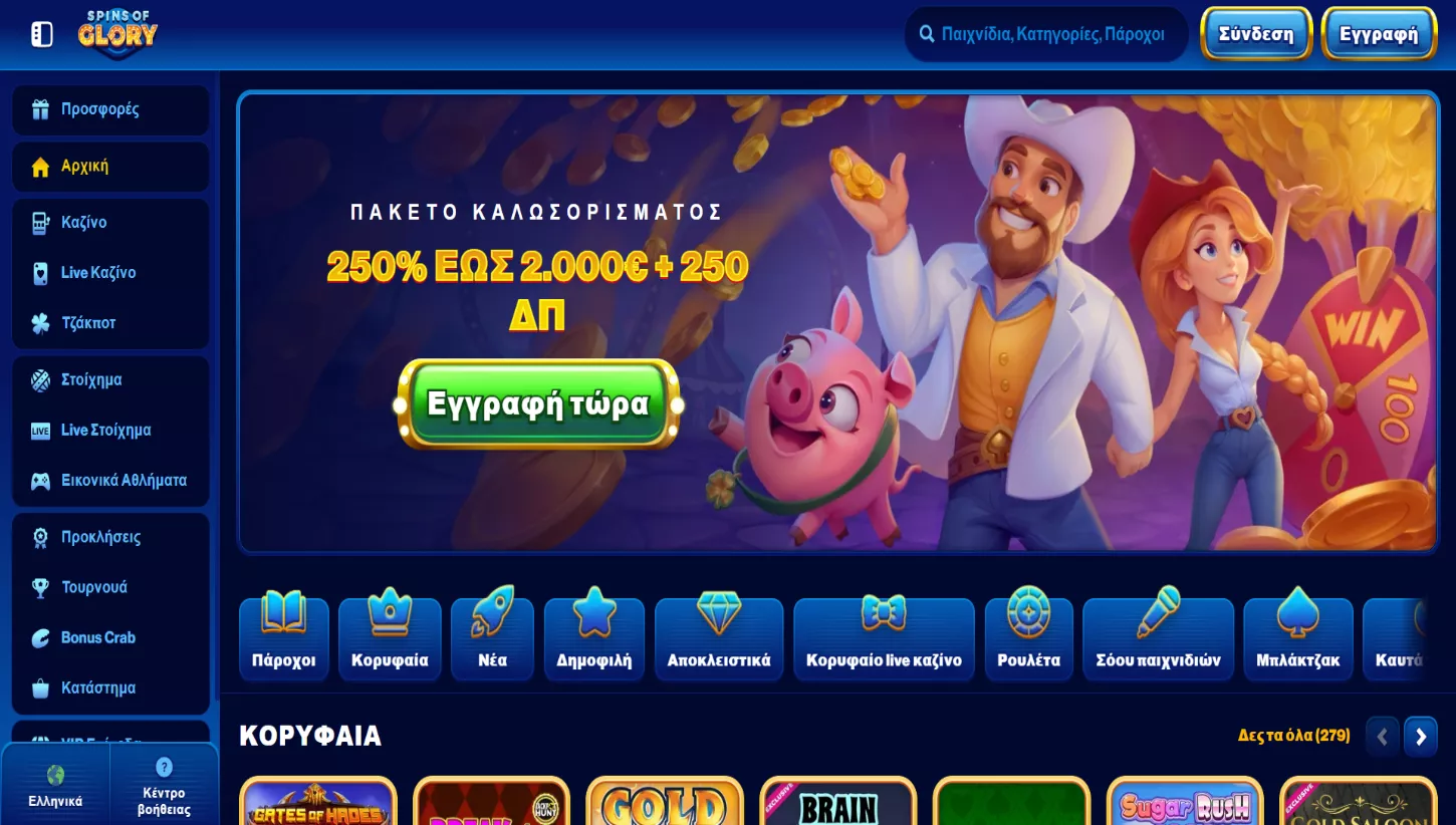 Κύρια σελίδα SpinsOfGlory