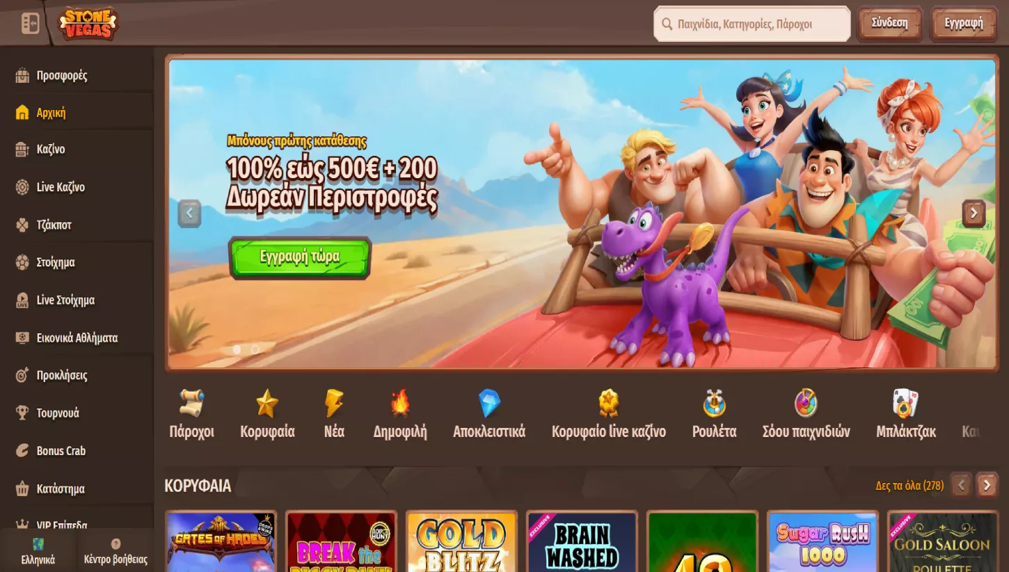 Κύρια σελίδα StoneVegas
