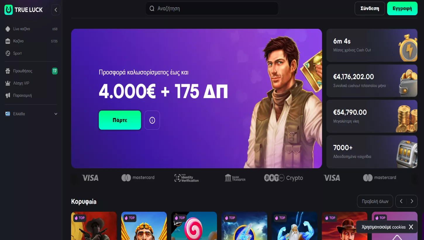 Κύρια σελίδα Trueluck