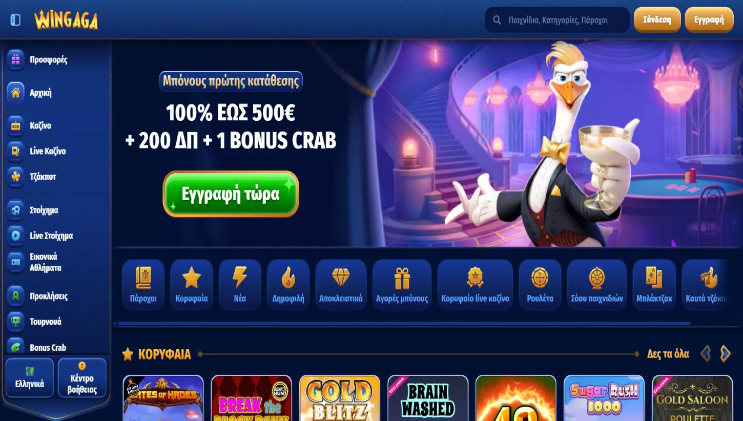 Κύρια σελίδα του καζίνο Wingaga